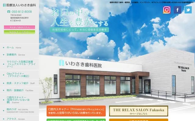 岩崎牙科 - 福冈县福冈市西区野方6-34-43