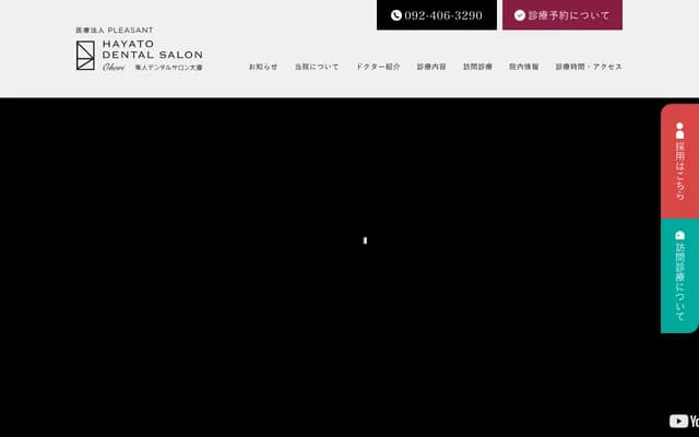 隼人牙科沙龙大濠 - 福冈县福冈市中央区大手门3-7-17