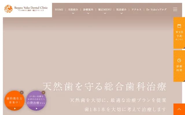 别府优子牙科矫正诊所 - 福冈县福冈市中央区笹丘1-23-1