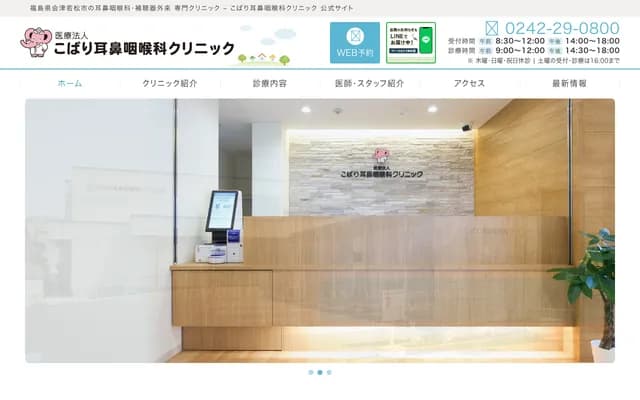 Kobari ENT Clinic - 6-55 Miyamachi, Aizuwakamatsu, Fukushima