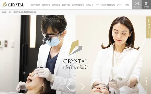Crystal医科牙科Clinic International - 福冈县福冈市中央区舞鹤3-9-39福冈舞鹤广场1楼