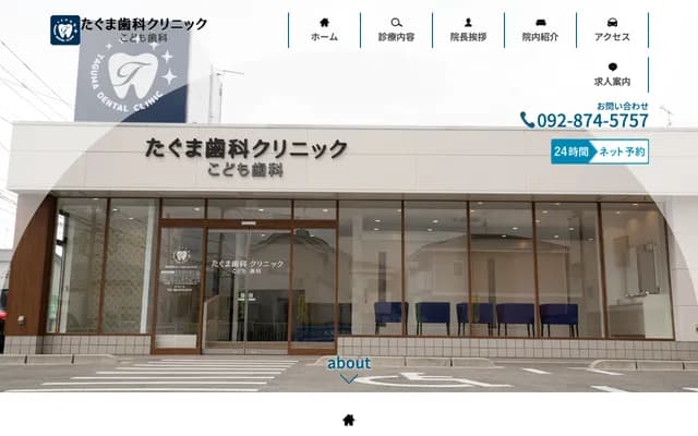 田隈牙科儿童牙科诊所 - 福冈县福冈市早良区田隈2-8-13