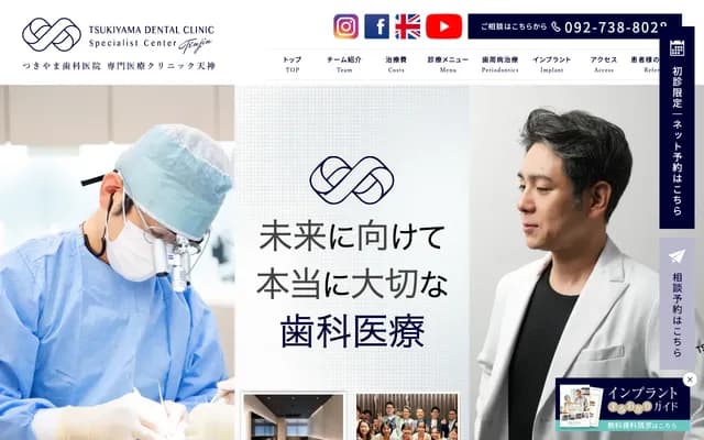 쓰키야마 치과의원 덴진 진료소 - 후쿠오카현 후쿠오카시 주오구 다이묘 1-14-8 바르비종 93