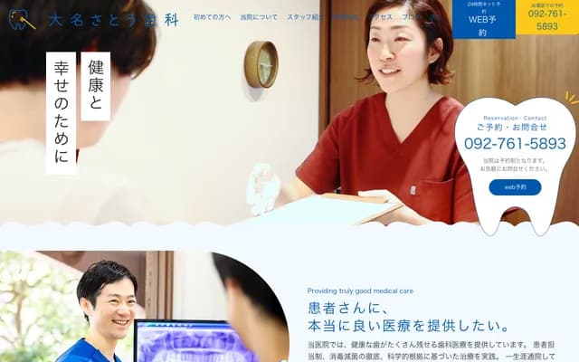 다이묘 사토 치과 - 후쿠오카현 후쿠오카시 주오구 다이묘 2-10-1 샹보르 다이묘 A동 211