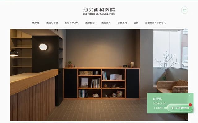 이케지리 치과의원 - 후쿠오카현 후쿠오카시 니시구 메이노하마 6-2-2