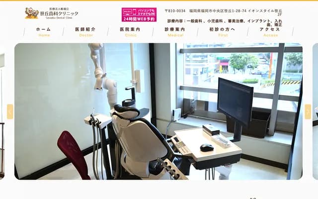 사사오카 치과 클리닉 - 후쿠오카현 후쿠오카시 주오구 사사오카 1-28-74