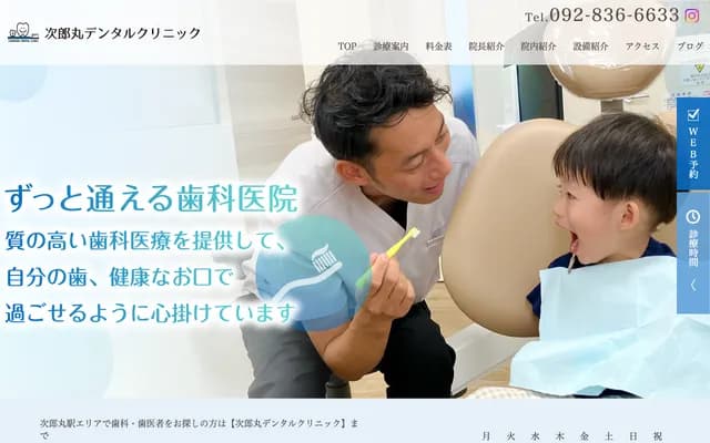 次郎丸牙科诊所 - 福冈县福冈市早良区有田5-23-26