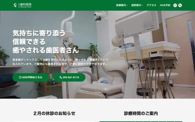 U牙科诊所 - 福冈县福冈市城南区东油山6-1-12