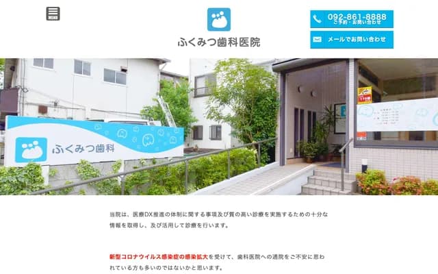 福光牙科诊所 - 福冈县福冈市城南区长尾5-31-6