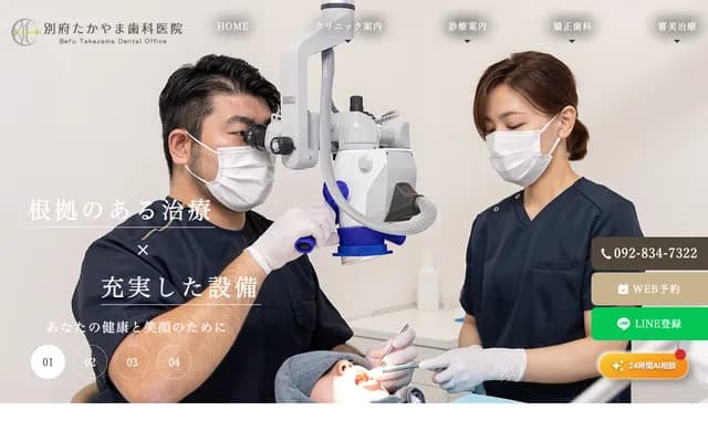 别府高山牙科诊所 - 福冈县福冈市城南区别府3-7-3