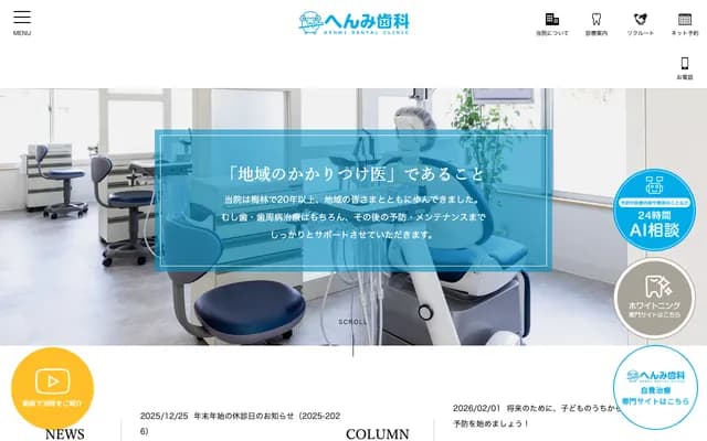 边见牙科诊所 - 福冈县福冈市早良区梅林