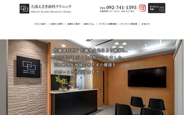 Ohori Esaki Dental Clinic