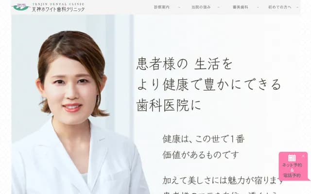 덴진 화이트 치과 클리닉 - 후쿠오카현 후쿠오카시 주오구 덴진 2-13-7 후쿠오카헤이와빌딩 1층