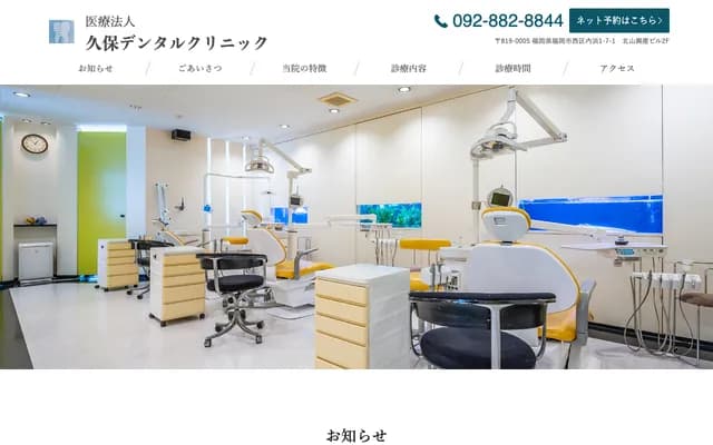久保牙科診所