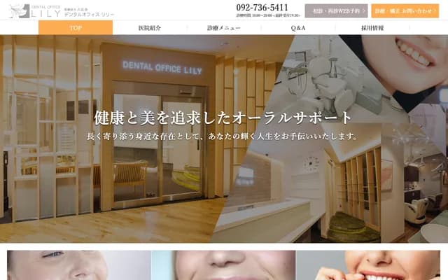 牙科诊所Lily & Plumeria - 福冈县福冈市中央区天神福冈三越地下1楼