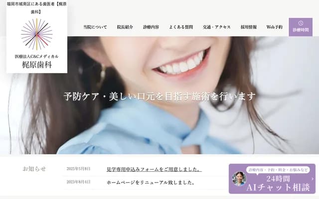 梶原牙科 - 福冈县福冈市城南区田岛4丁目1-3