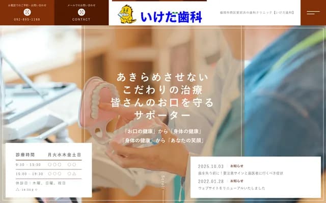 이케다 치과의원