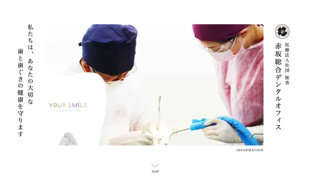 赤坂综合牙科诊所 - 福冈县福冈市中央区舞鹤2-2-11