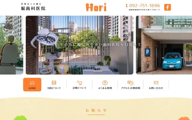 호리 치과의원 - 후쿠오카현 후쿠오카시 주오구 덴진 3초메 8-15