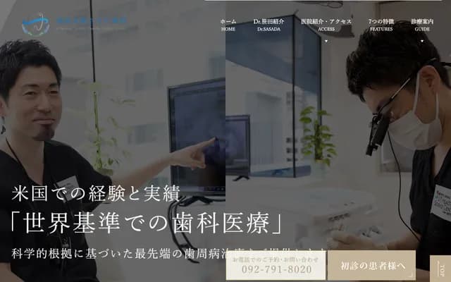 福冈天神笹田牙科 - 福冈县福冈市中央区大名1-1-7 Jest 22大楼6楼