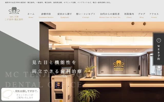 MC天神古贺牙科 - 福冈县福冈市中央区天神5丁目7番7号