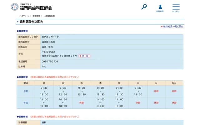 日高牙科诊所 - 福冈县福冈市早良区早良7丁目1-33