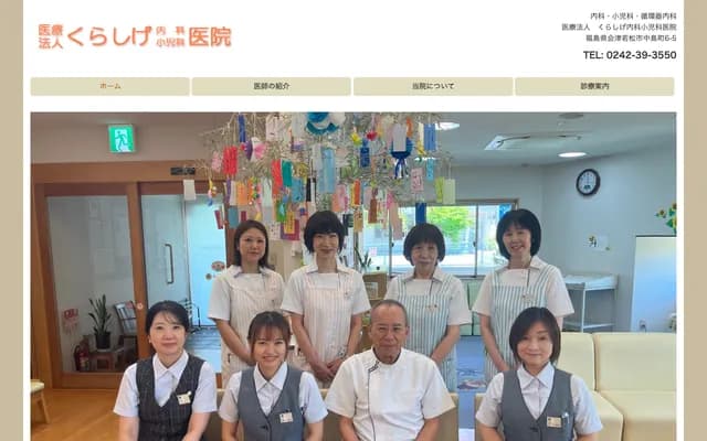 Kurashige Internal Medicine & Pediatrics Clinic - 6-5 Nakajimamachi, Aizuwakamatsu, Fukushima