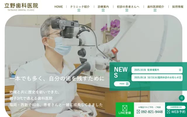 다테노 치과의원 - 후쿠오카현 후쿠오카시 사와라구 니시진 5-13-14