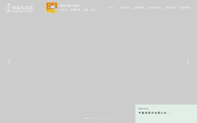 이즈미 치과의원 - 후쿠오카현 후쿠오카시 조난구 나가오 3초메 1-29