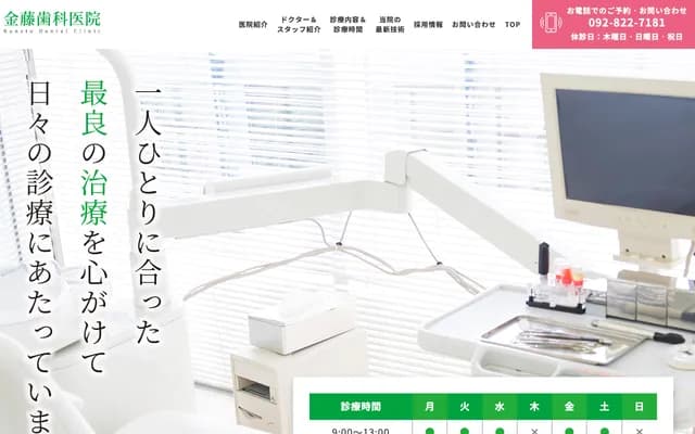 가네토 치과의원 - 후쿠오카현 후쿠오카시 사와라구 다카토리 1-1-22