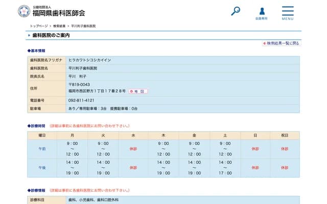 平川利子牙科诊所 - 福冈县福冈市西区野方1丁目17-28