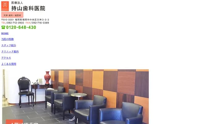 持山牙科诊所 - 福冈县福冈市中央区天神3丁目3-3