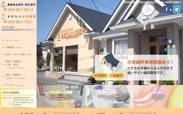 畦本牙科・矫正牙科 儿科牙科 - 福冈县福冈市西区泉2-16-11