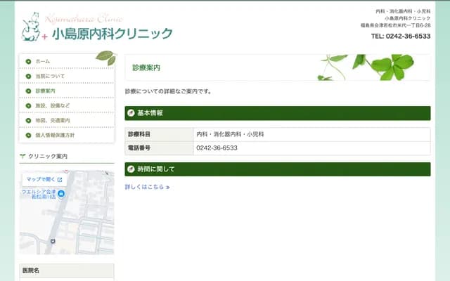 고지마하라 내과 클리닉