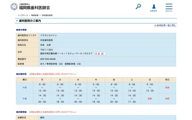 이사카 치과의원