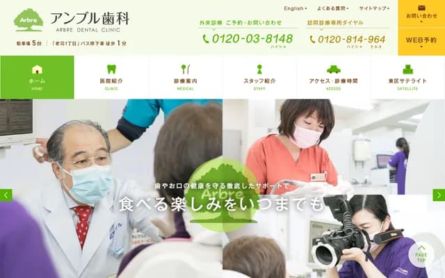 Amble牙科 - 福冈县福冈市南区老司