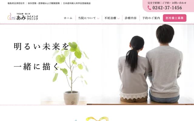 Ami Women's Clinic - 4-21 Hakkakumachi, Aizuwakamatsu, Fukushima