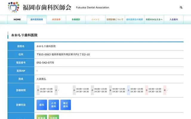 大森牙科诊所 - 福冈县福冈市南区柳河内2丁目4番21号