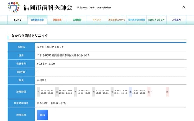 나카무라 치과 클리닉 - 후쿠오카현 후쿠오카시 미나미구 오쿠스 1-18-1-1F