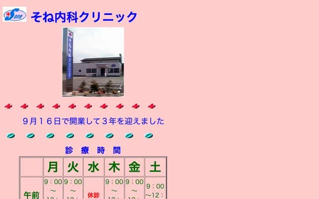 Sone Internal Medicine Clinic - 17-7 Ogimachi 3-chome, Aizuwakamatsu, Fukushima