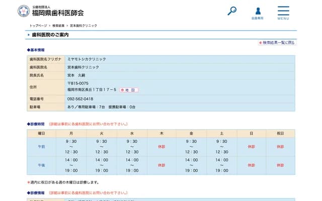 미야모토 치과 클리닉 - 후쿠오카현 후쿠오카시 미나미구 나가오카 1초메 17-5