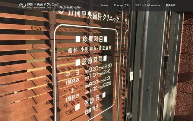 노마 주오 치과 클리닉