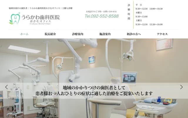 浦川牙科診所