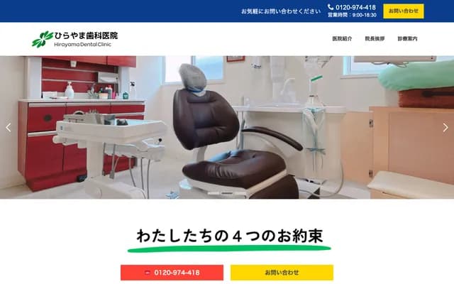 平山牙科诊所 - 福冈县福冈市南区若久5丁目24番29号