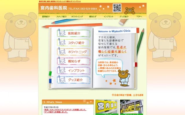 宫内牙科诊所 - 福冈县福冈市南区高宫5丁目3番9号El Sol高宫2F