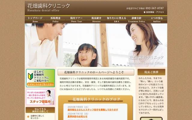 Hanabatake Dental Clinic