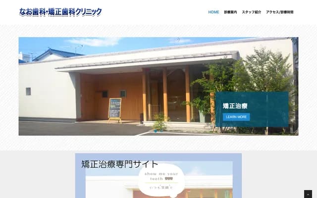 奈绪牙科・矫正牙科诊所 - 福冈县福冈市南区警弥郷2-15-17