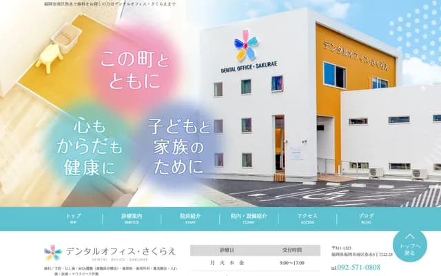 樱江牙科诊所 - 福冈县福冈市南区弥永5-22-25