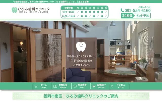 裕美牙科诊所 - 福冈县福冈市南区西长住1-8-36