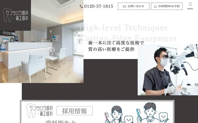 健太郎牙科・矫正牙科 - 福冈县福冈市南区柏原1-2-2